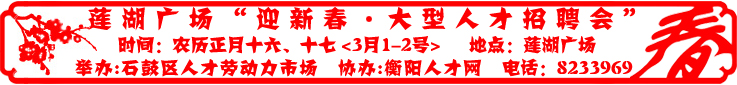 衡阳招聘会