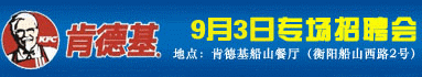 衡阳人才网