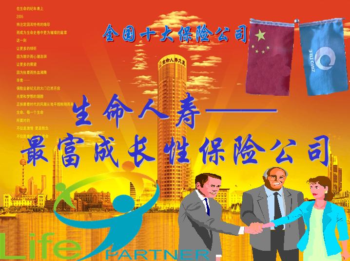 生命人寿招聘_随州人才网 业务员 中层干部招聘信息 生命人寿随州招聘网 随州兼职