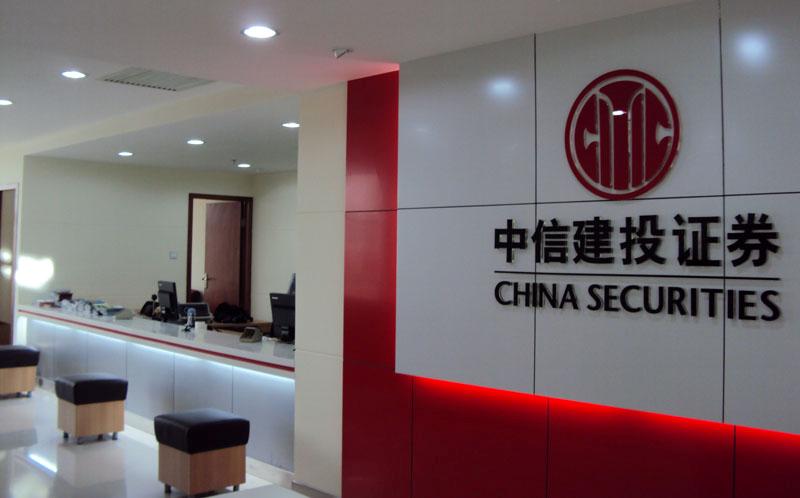 中信建投证券有限责任公司衡阳解放西路营业部