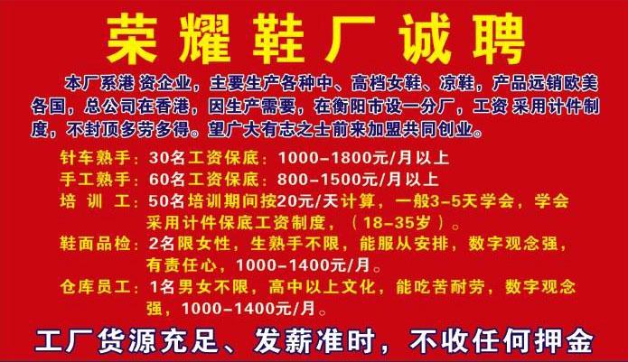 企业简介 招工简章 我厂是在衡阳市珠晖区成立的一家女装鞋厂,主要