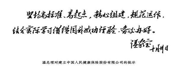 中国人民健康保险公司衡阳中心支公司